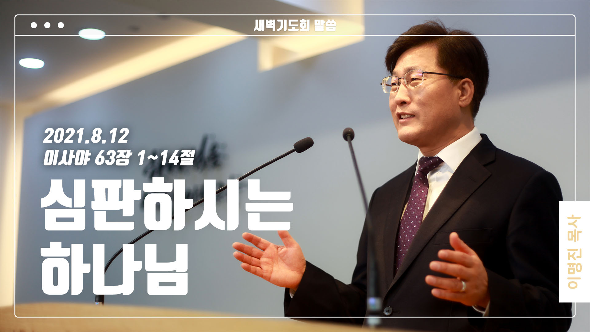 “심판하시는 하나님”