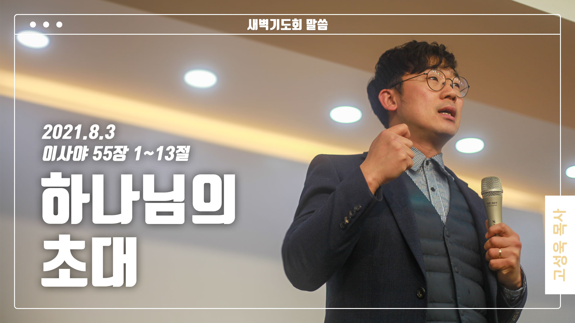 “하나니의 초대”