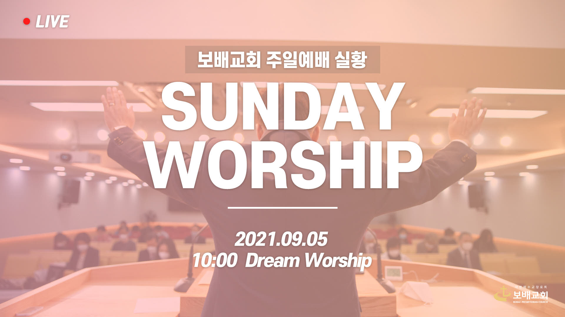 주일 드림워십 실황 (210905)