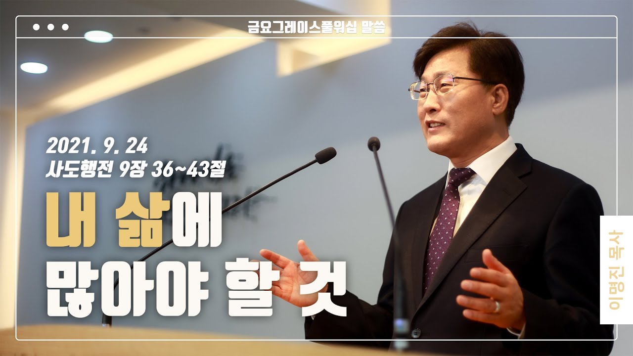 “내 삶에 많아야 할 것”