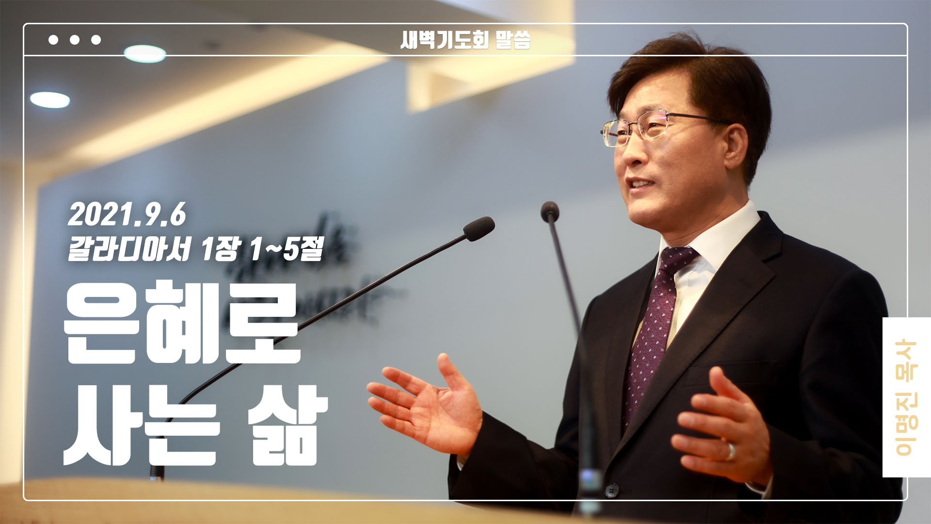 “은혜로 사는 삶”