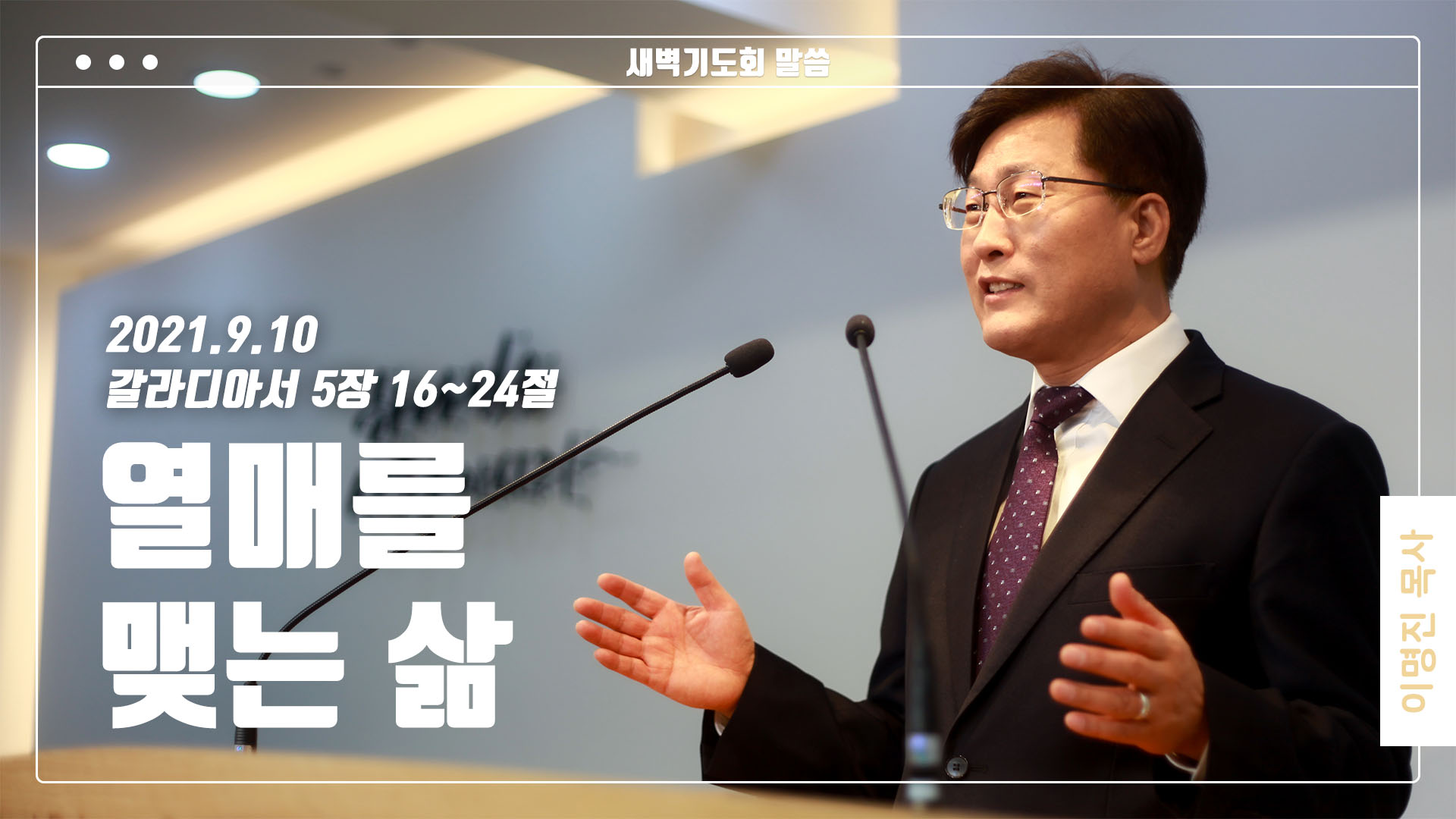 “열매를 맺는 삶”