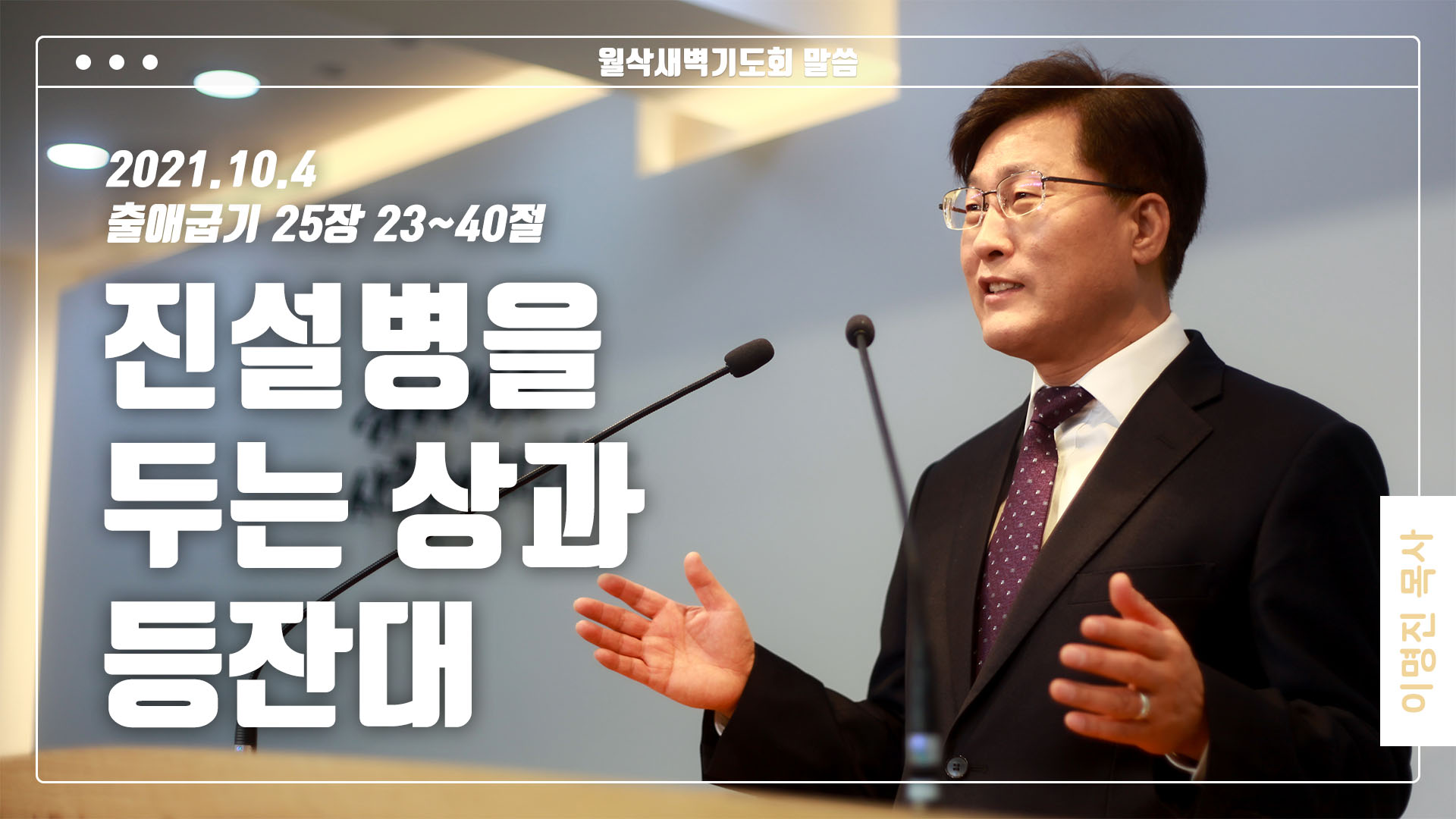 “진설병을 두는 상과 등잔대”