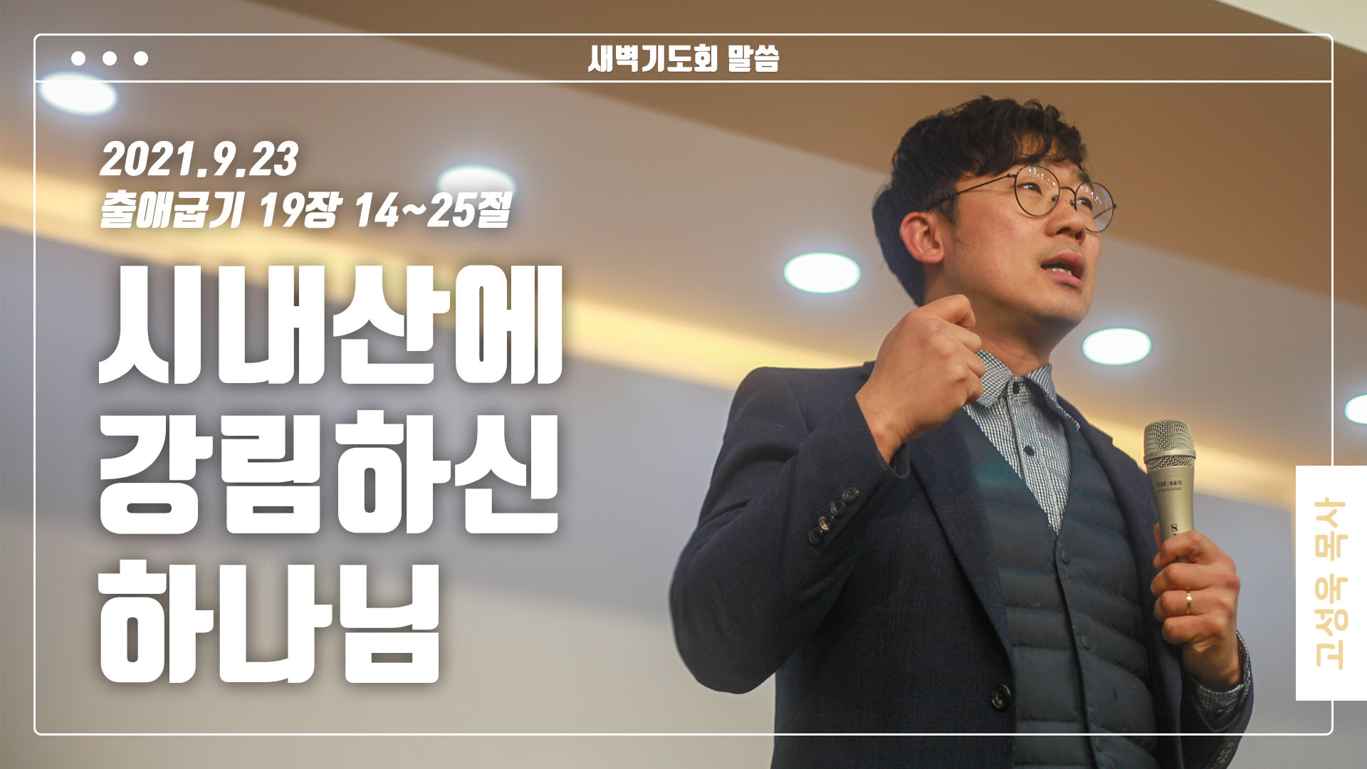 “시내산에 강림하신 하나님”