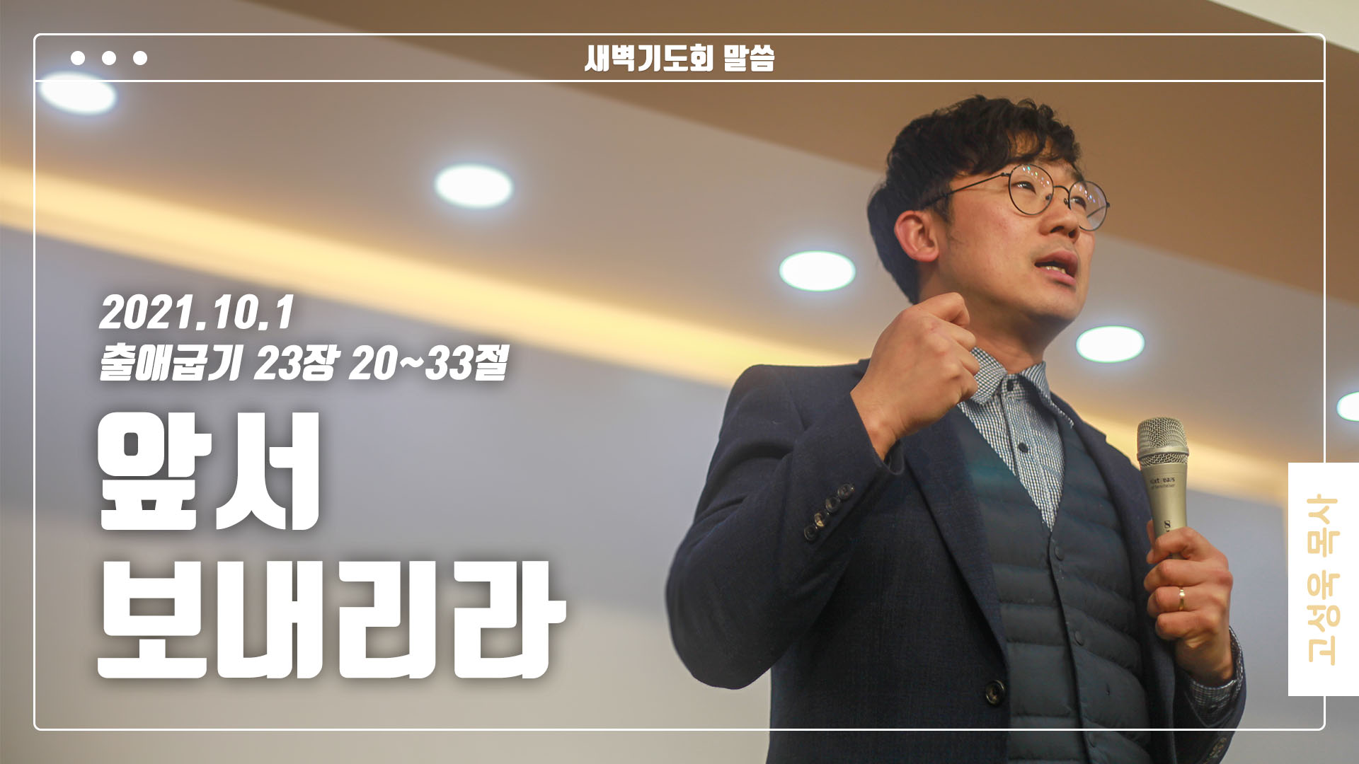 “앞서 보내리라”