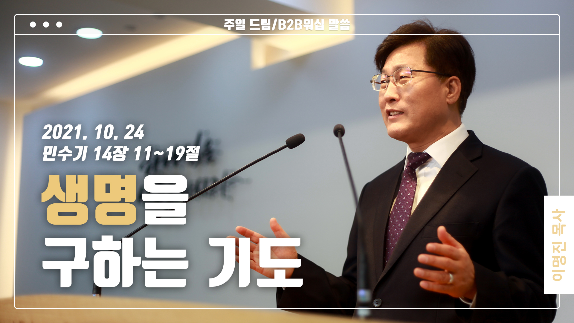 “생명을 구하는 기도”