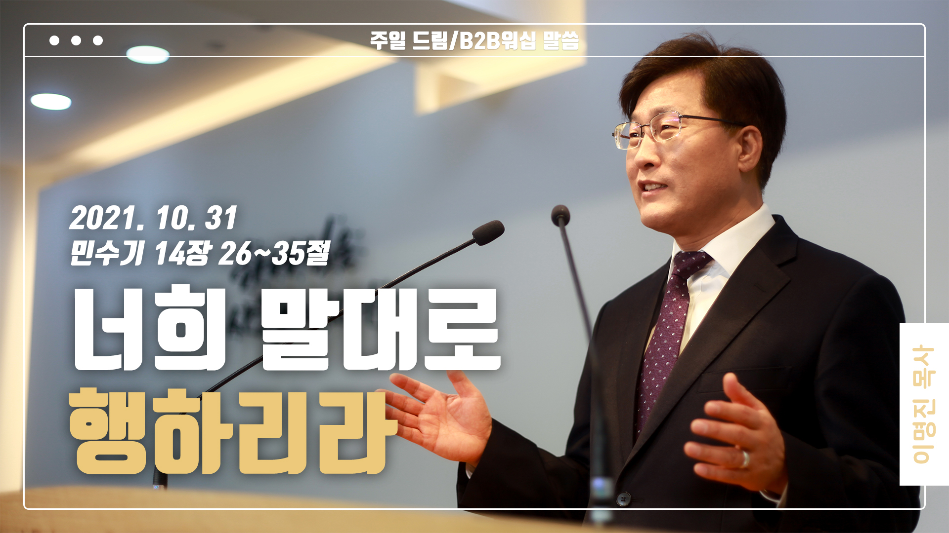 “너희 말대로 행하리라”