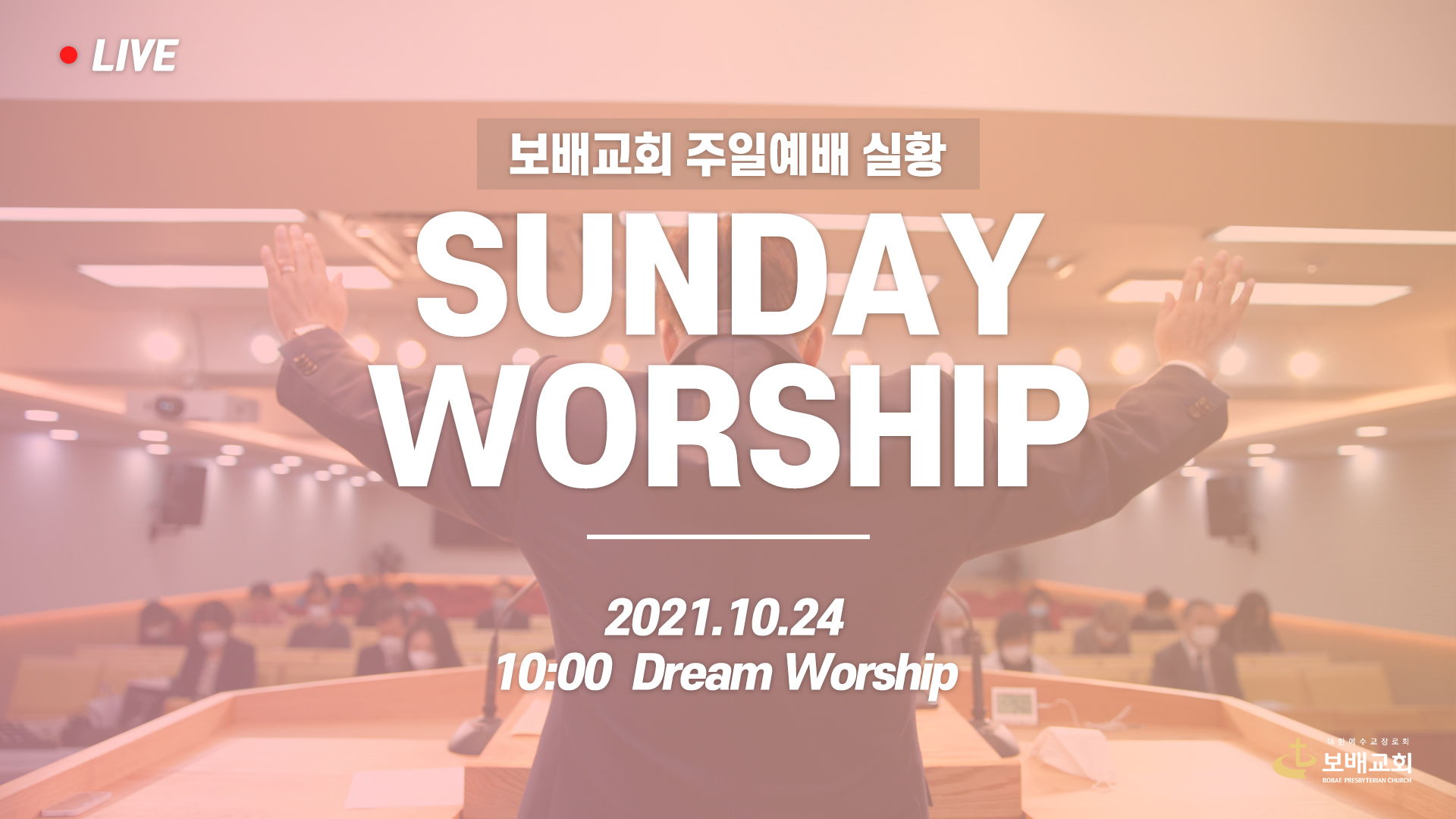 주일 드림워십 실황 (211024)