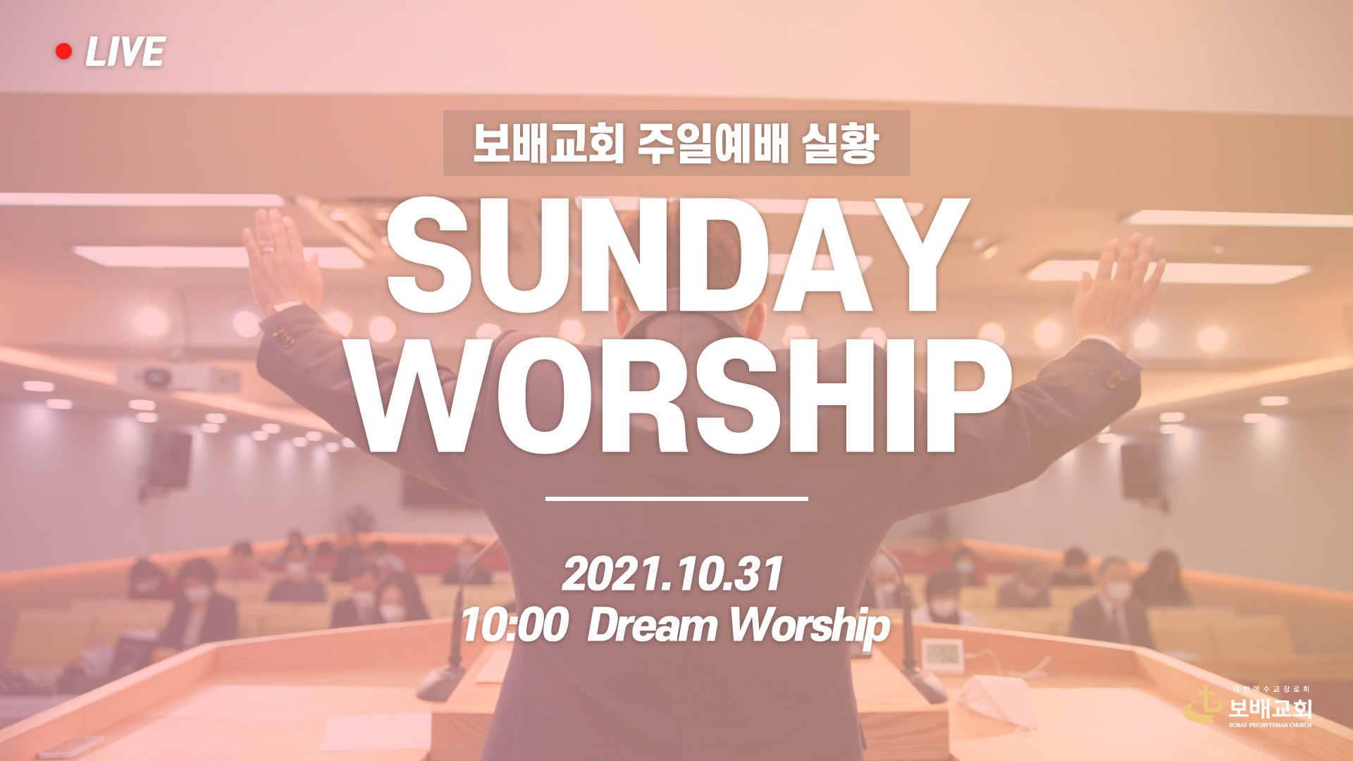 주일 드림워십 실황 (211031)