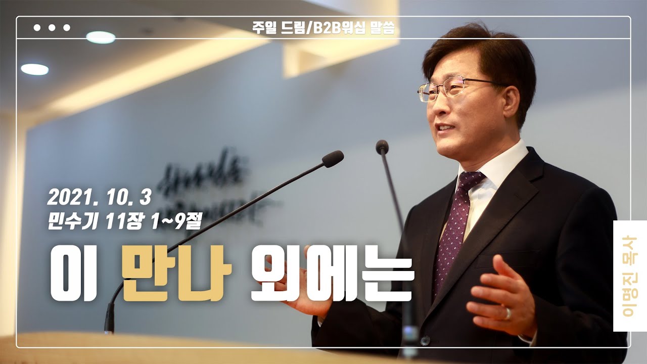 “이 만나 외에는”