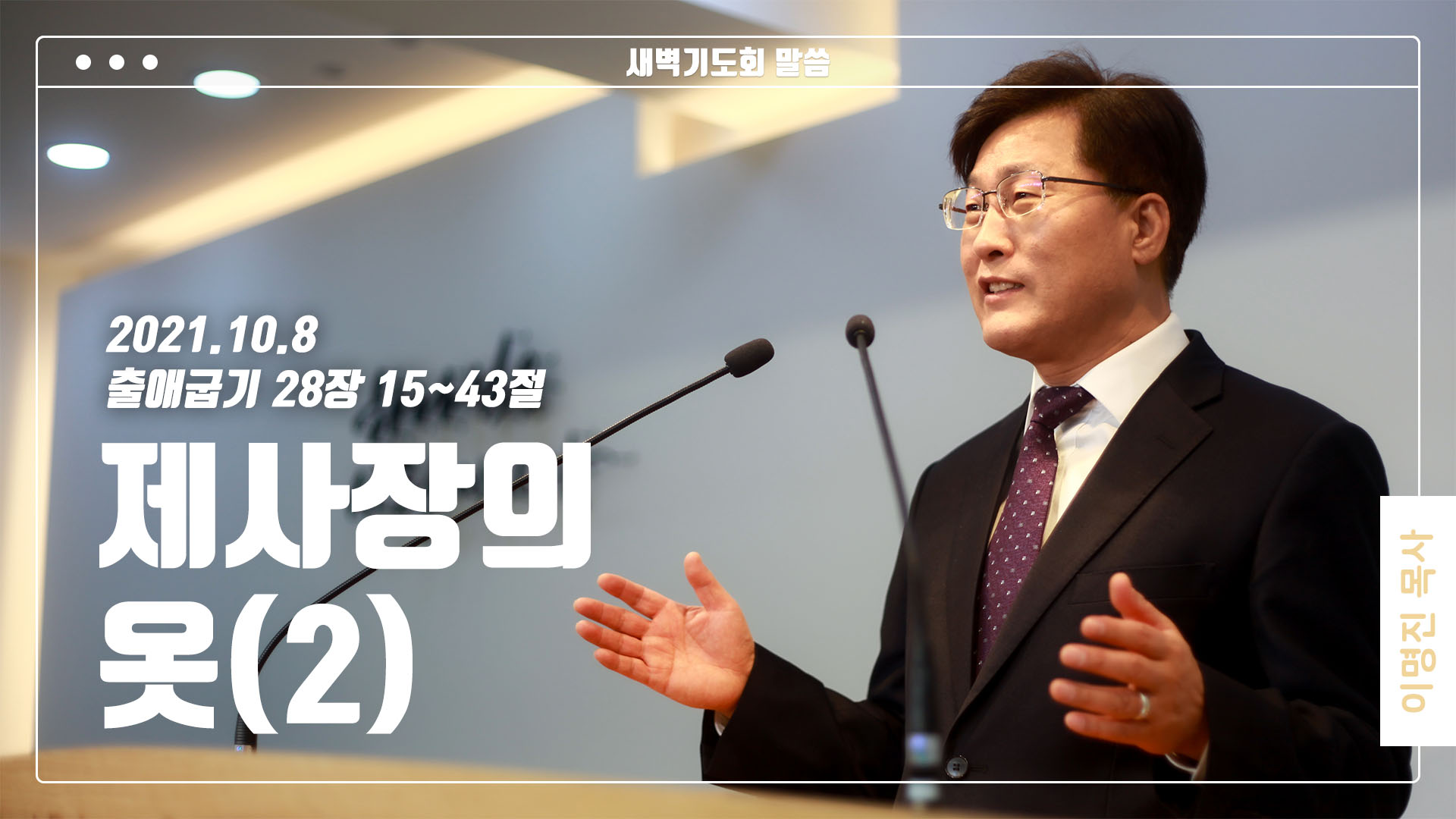 “제사장의 옷(2)”