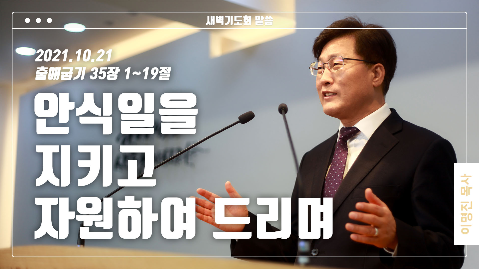 “안식일을 지키고 자원하여 드리며”