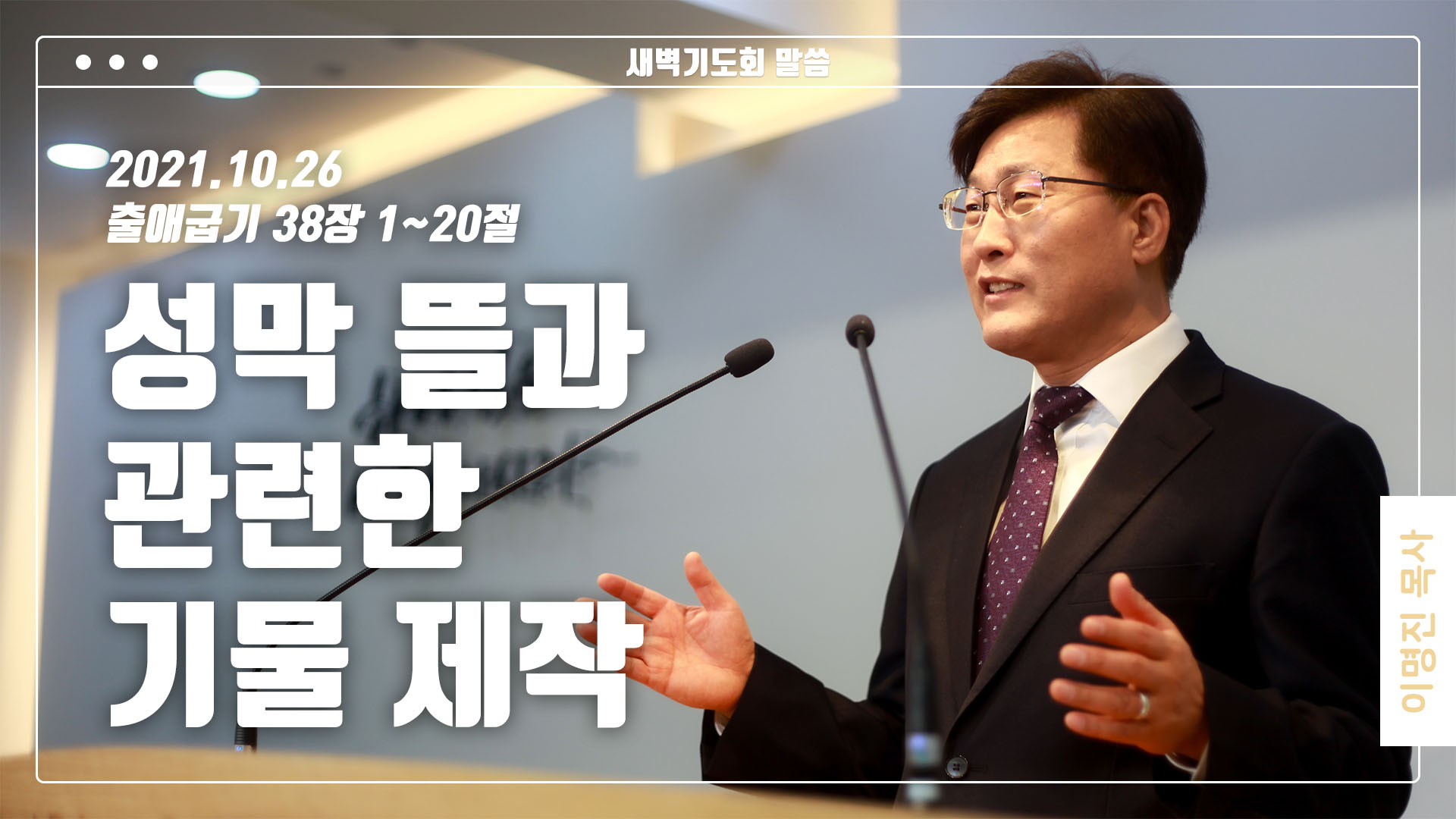 “성막 뜰과 관련한 기물 제작”