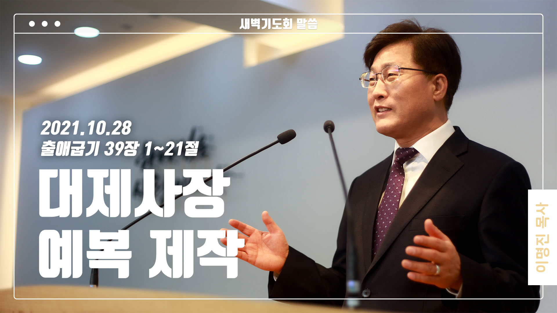 “대제사장 예복 제작”