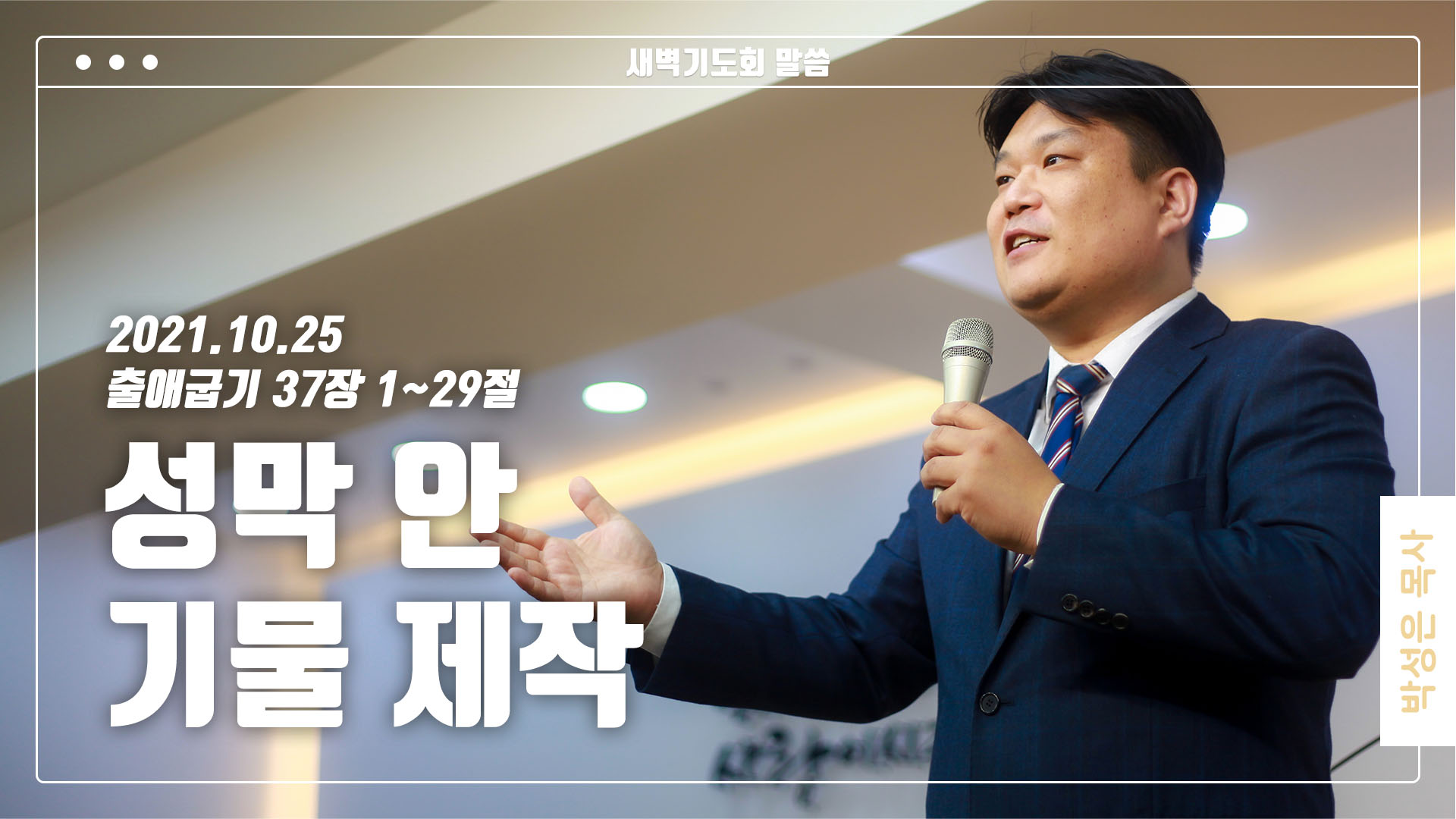 “성막 안 기물 제작”