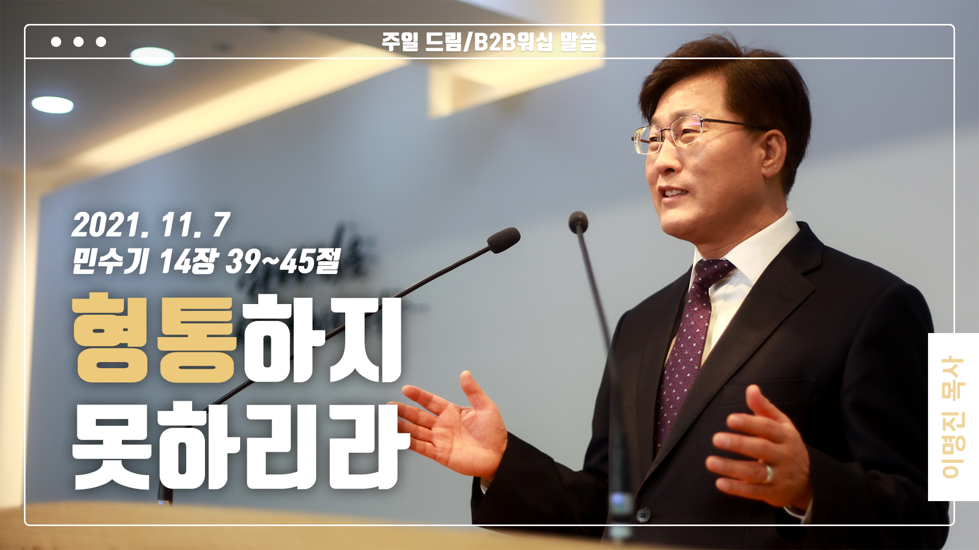 “형통하지 못하리라”