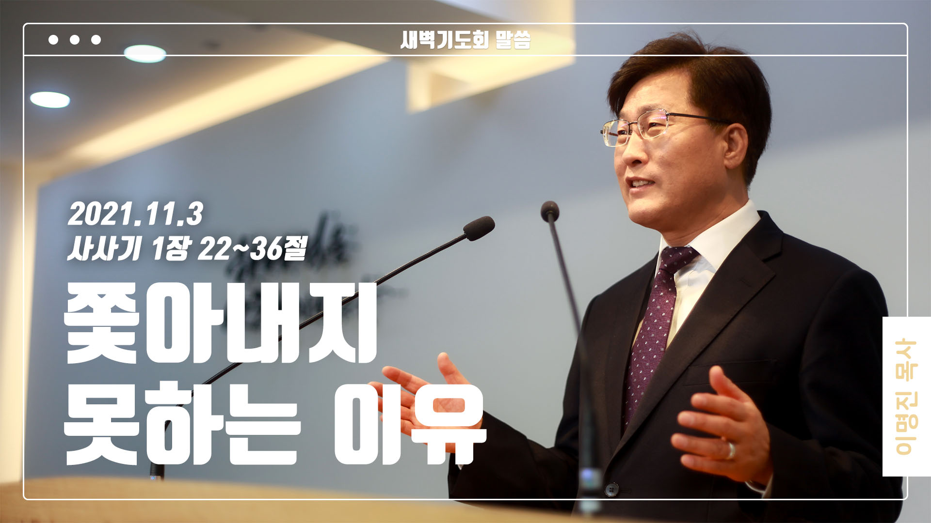 “쫓아내지 못하는 이유”