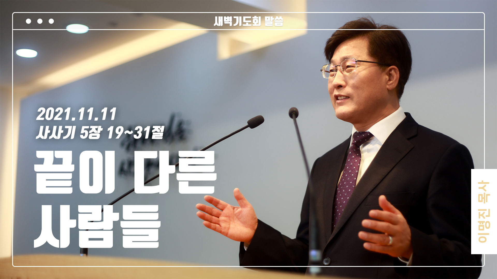 “끝이 다른 사람들”