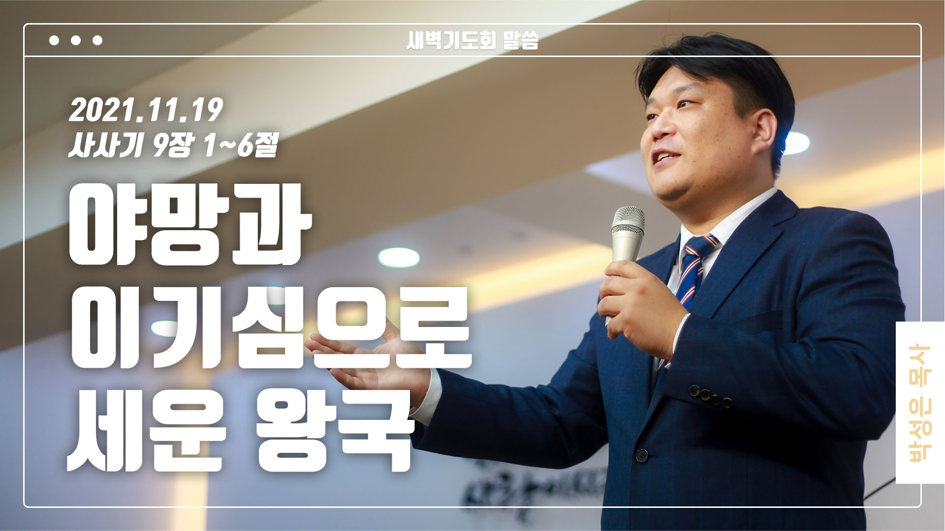 “야망과 이기심으로 세운 왕국”