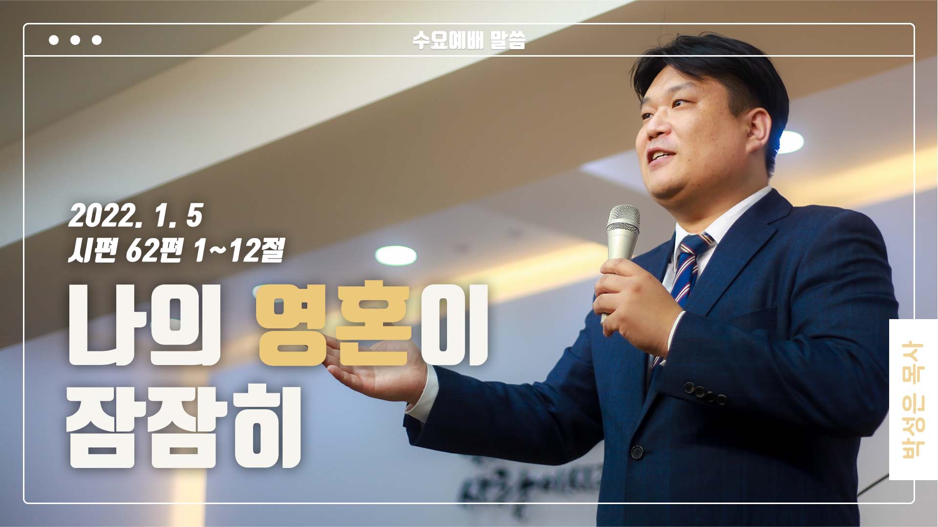 “나의 영혼이 잠잠히”