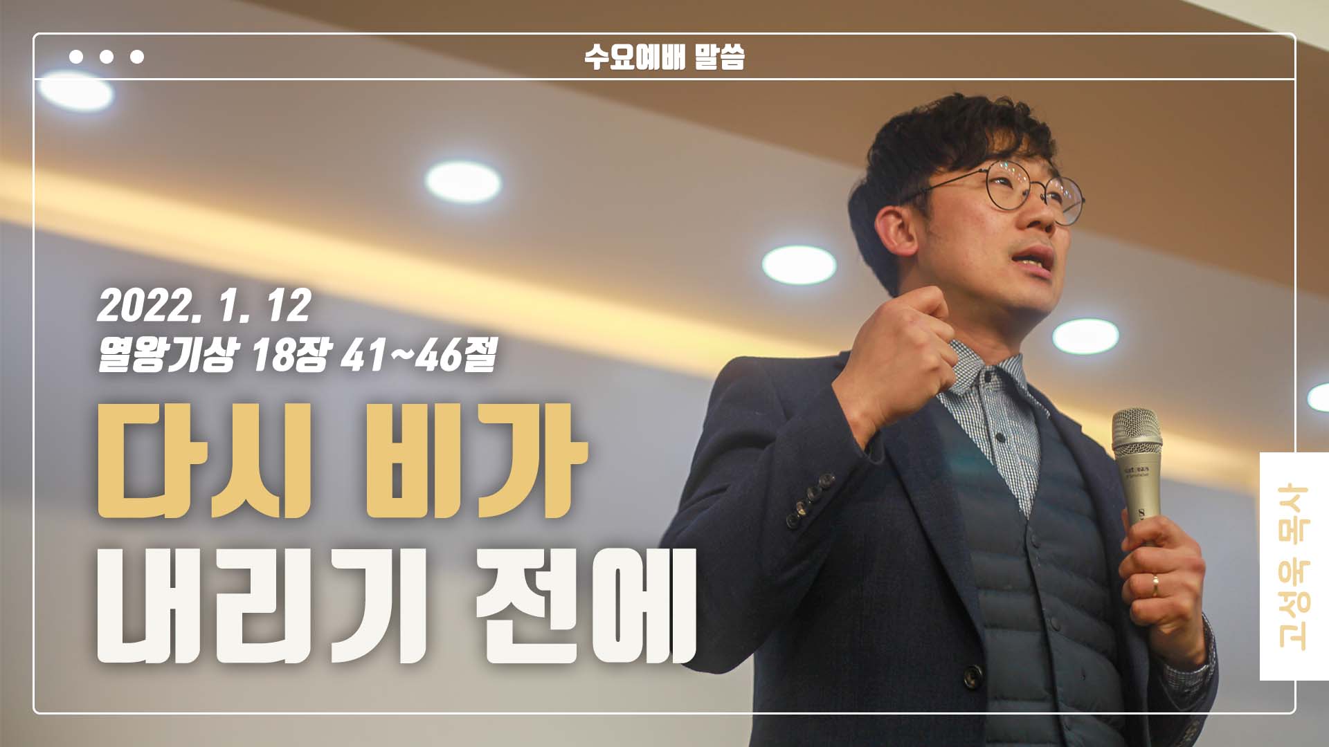 “다시 비가 내리기 전에”