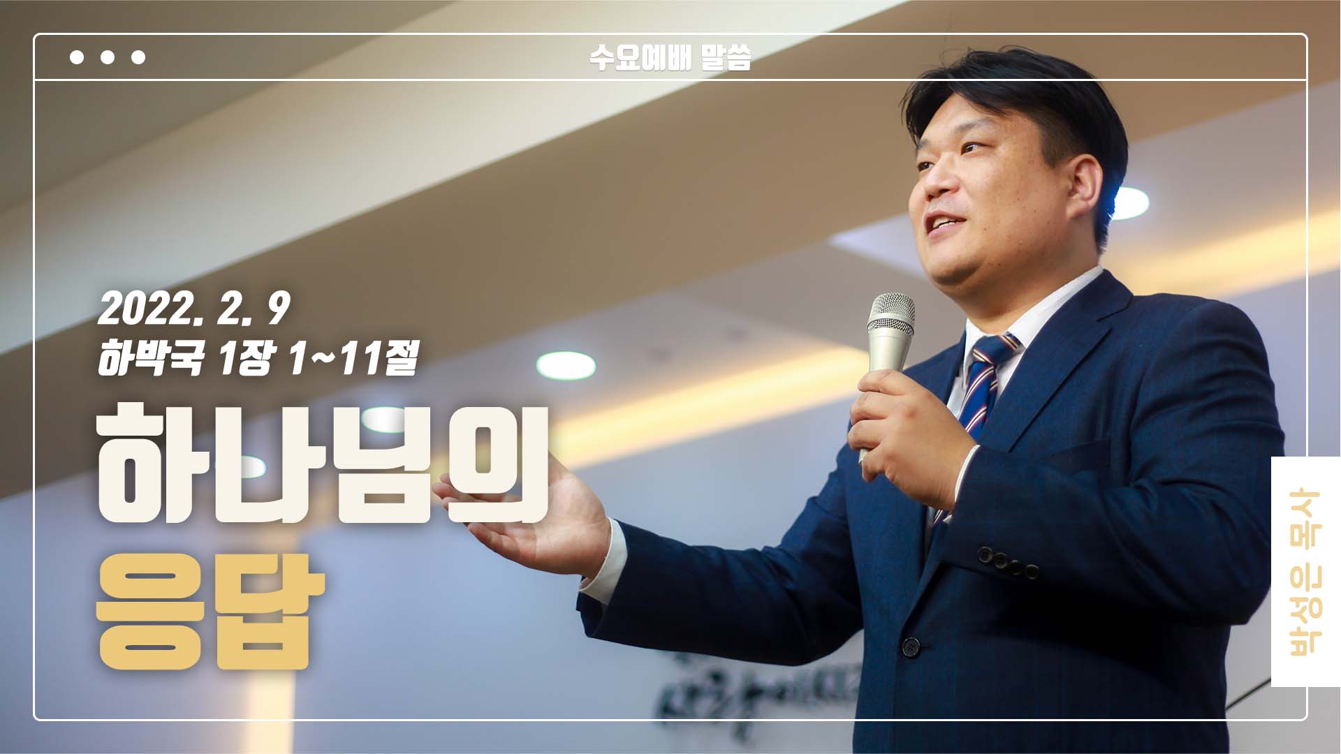 “하나님의 응답”