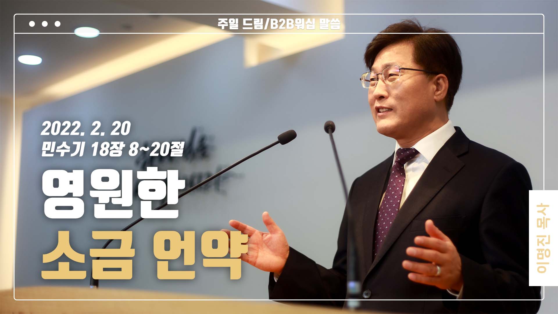 “영원한 소금 언약”