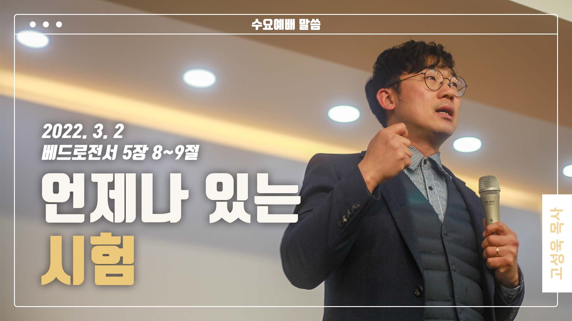 “언제나 있는 시험”