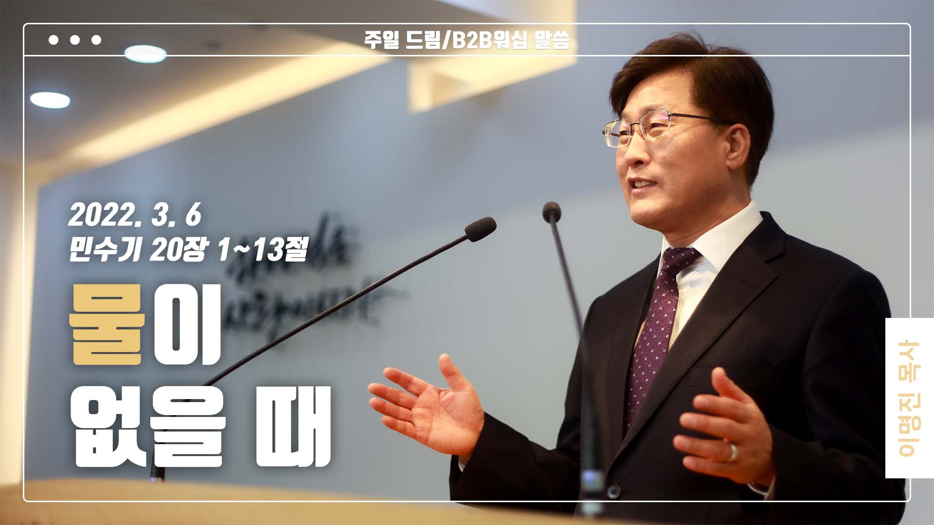 “물이 없을 때”