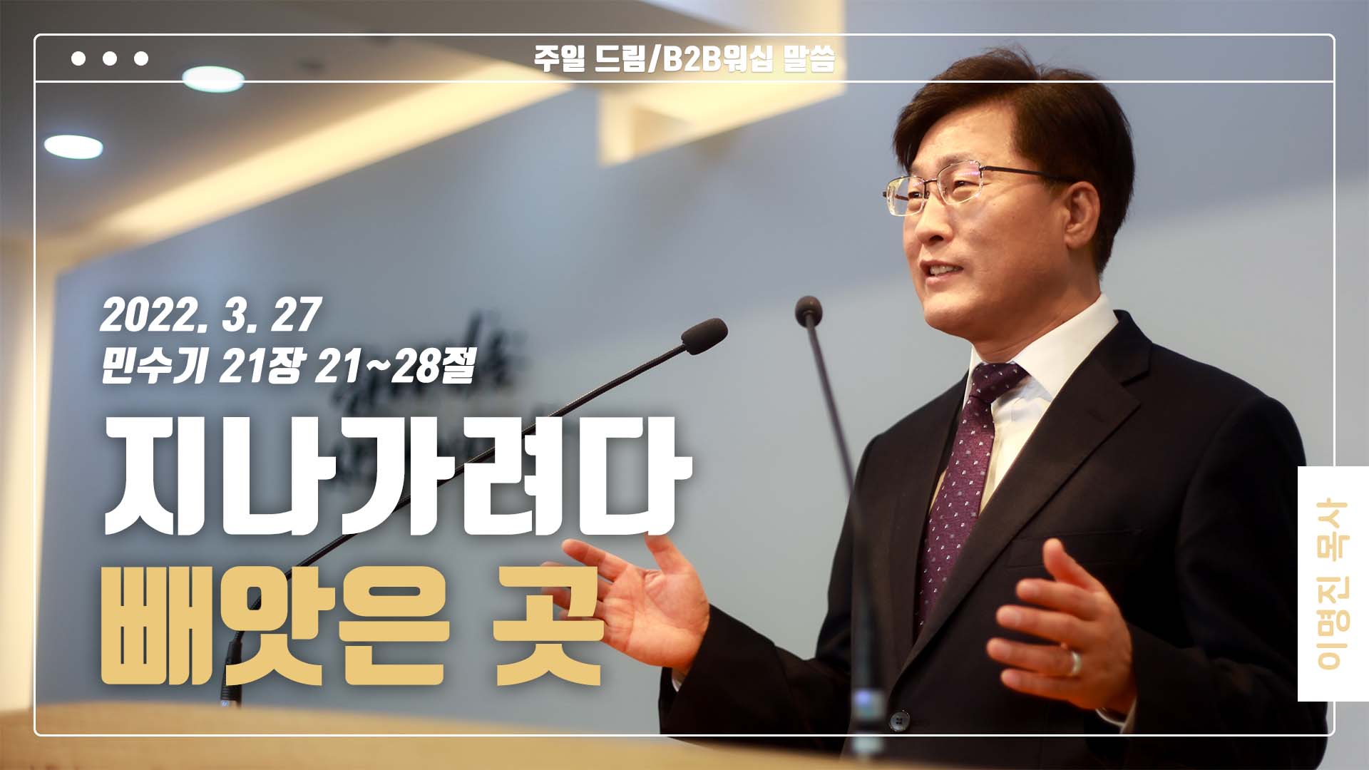 “지나가려다 빼앗은 곳”