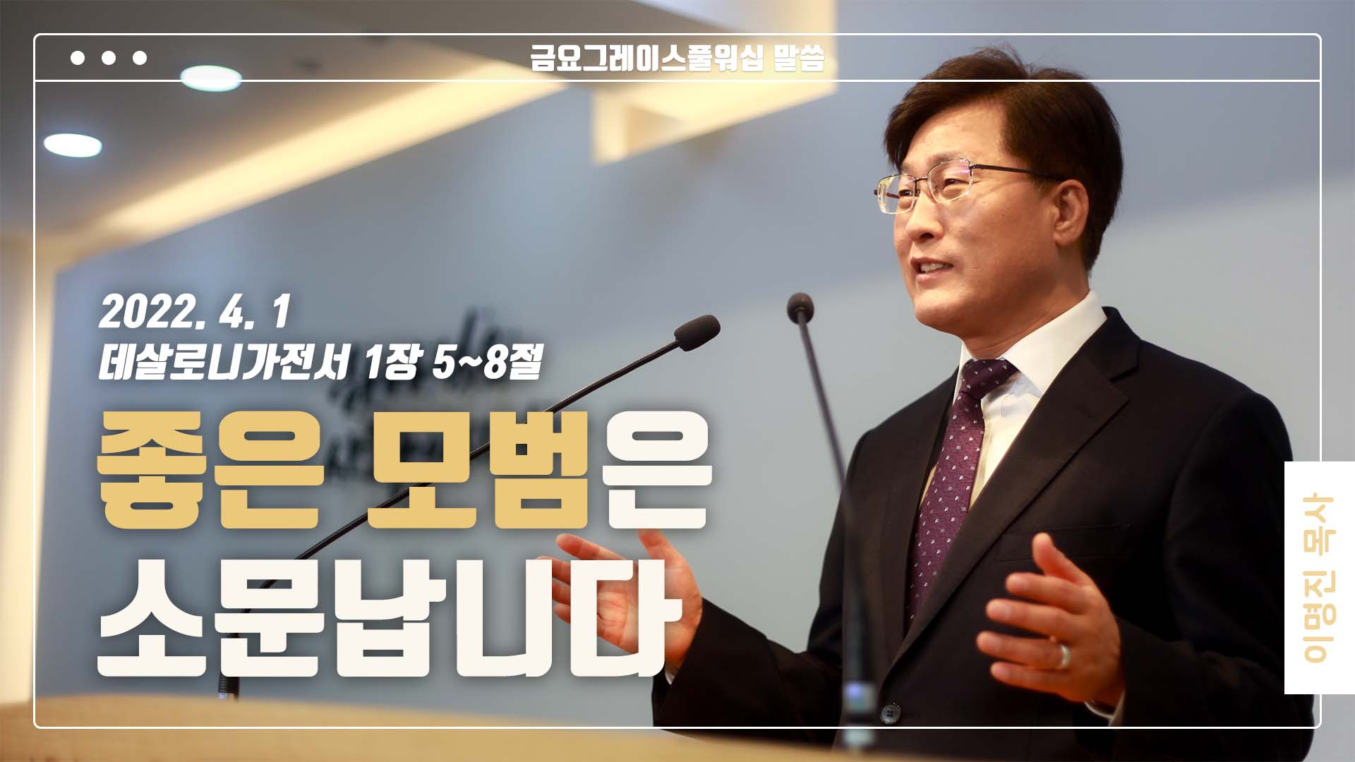 “좋은 모범은 소문납니다”