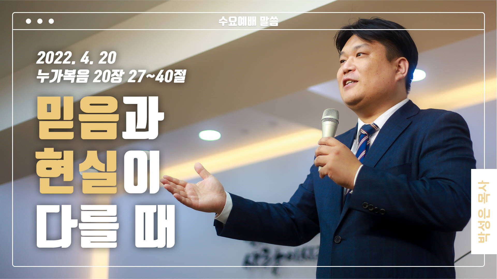 “믿음과 현실이 다를 때”