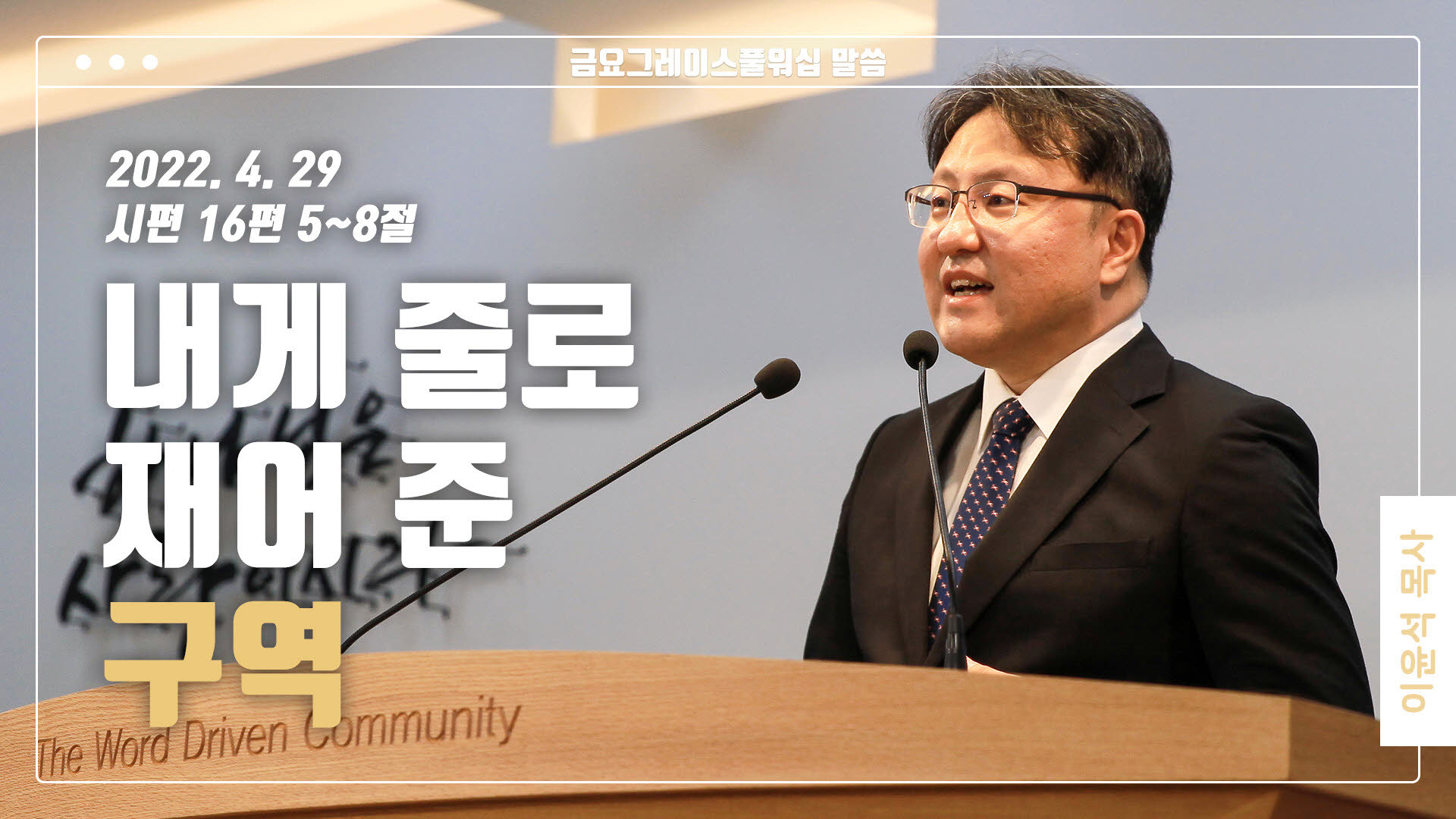 “내게 줄로 재어 준 구역”