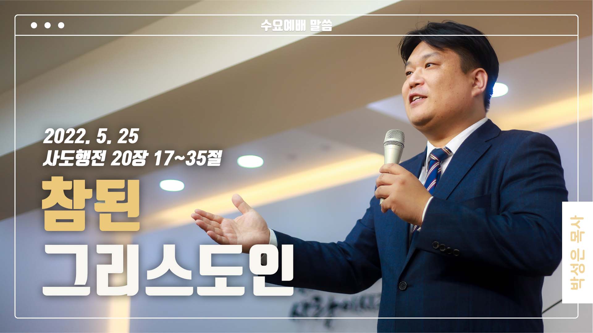 “참된 그리스도인”