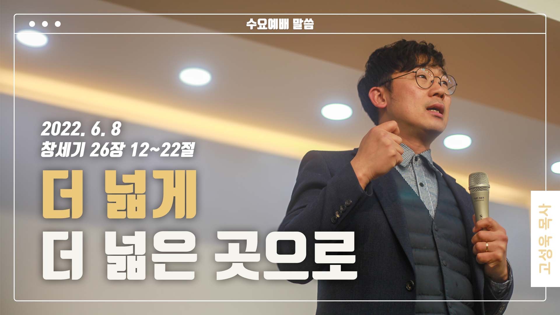 “더 넓게 더 넓은 곳으로”