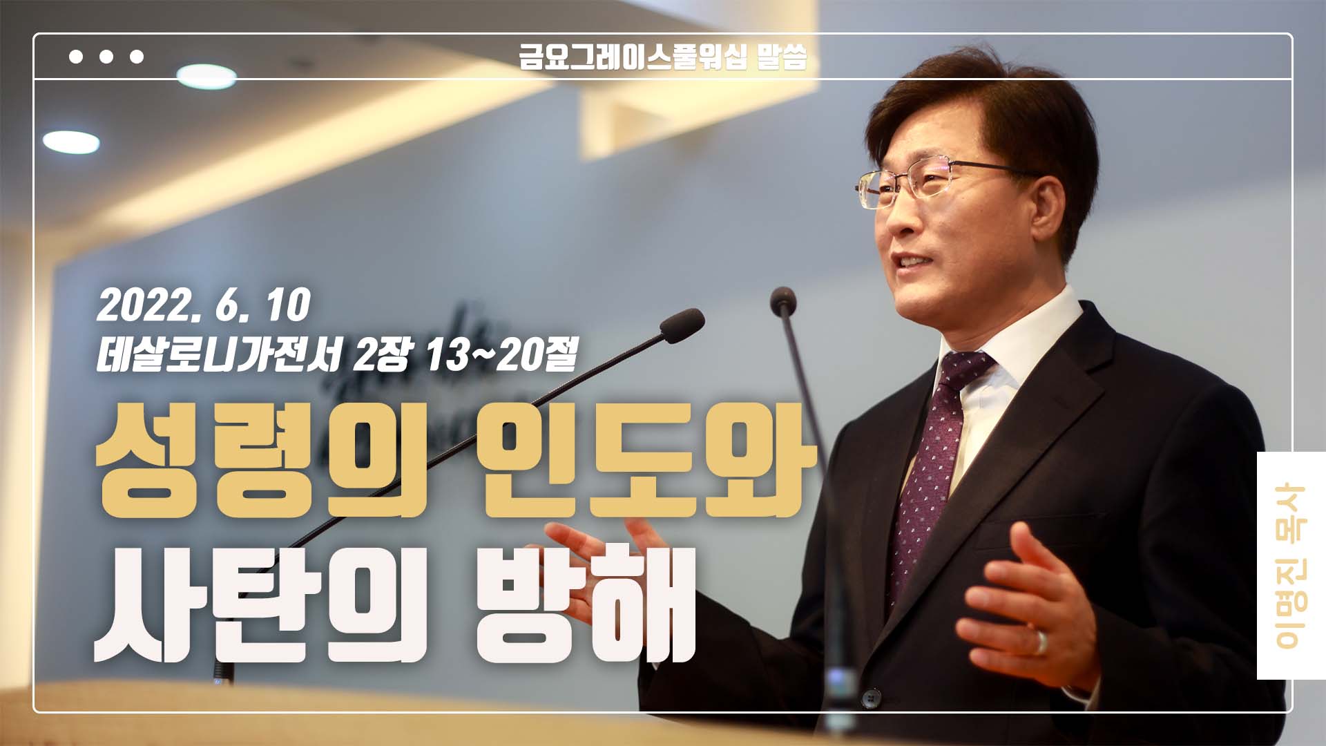 “성령의 인도와 사탄의 방해”