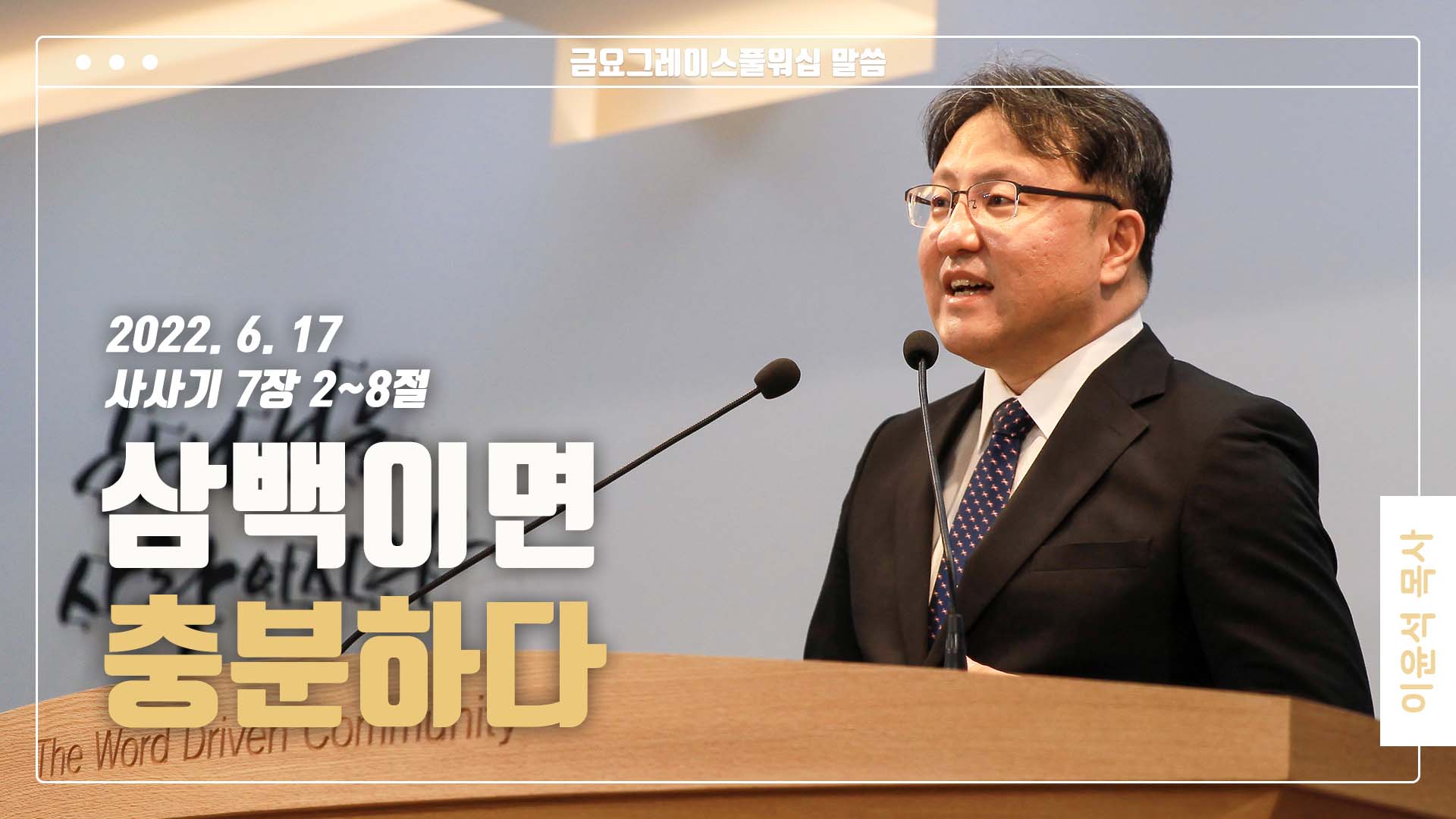 “삼백이면 충분하다”