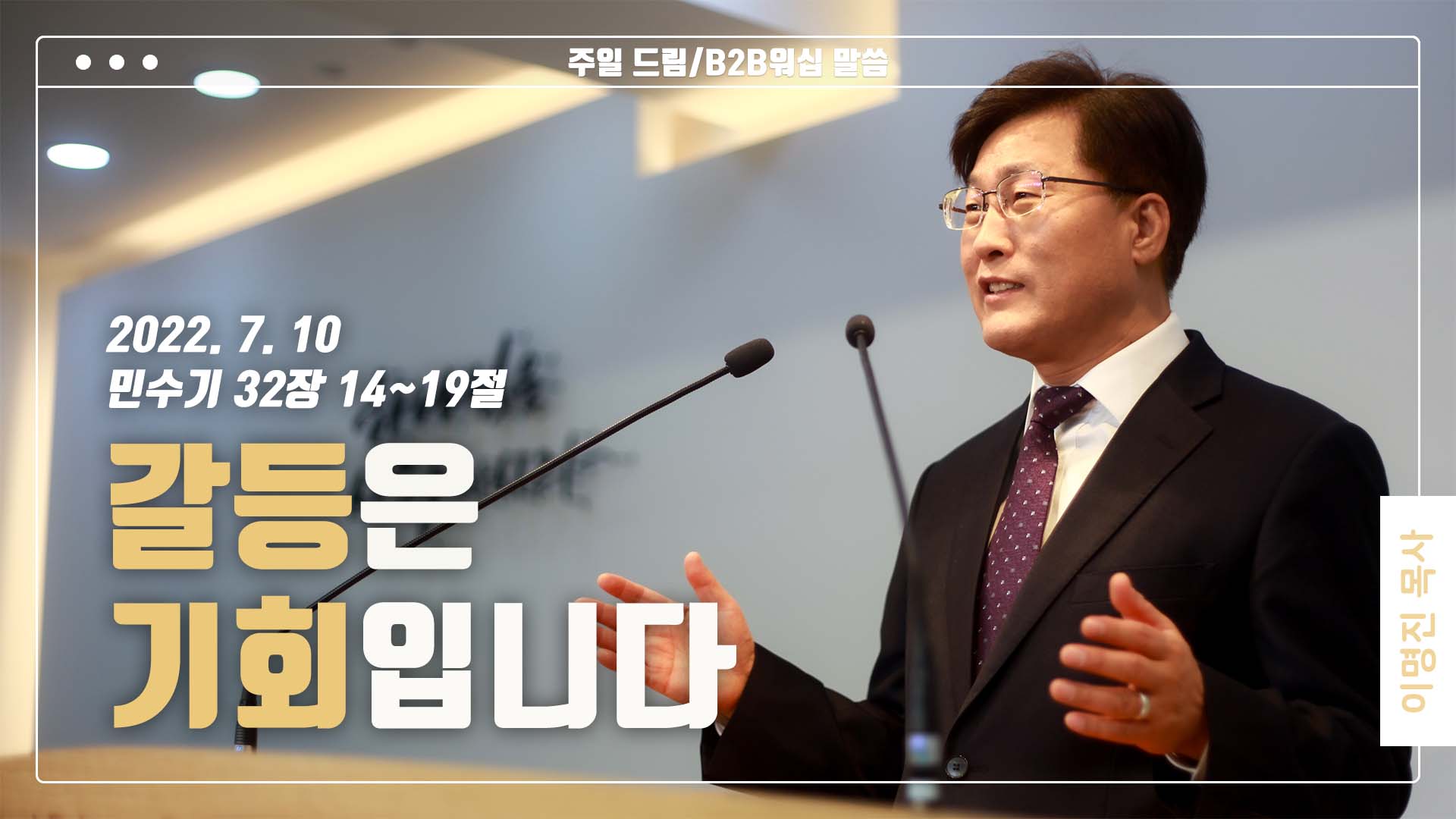 “갈등은 기회입니다”