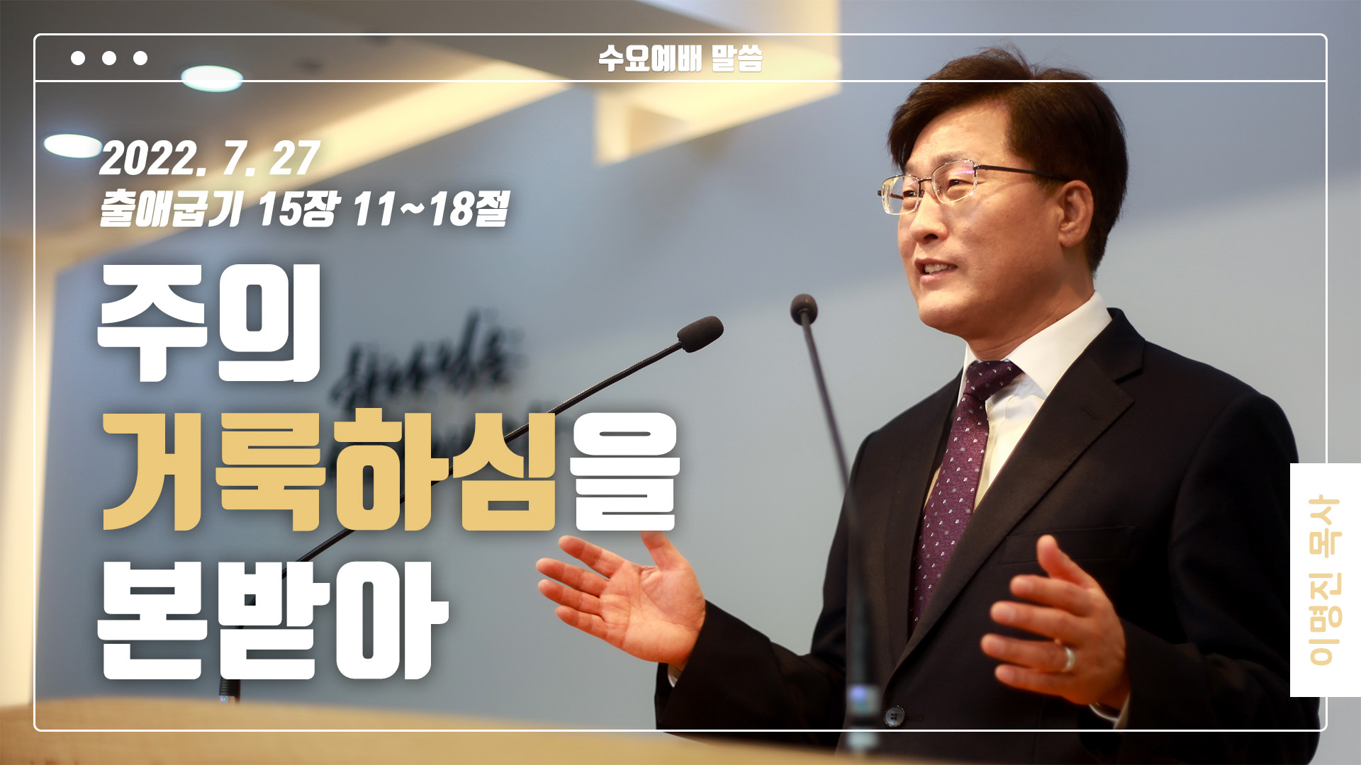 “주의 거룩하심을 본받아”