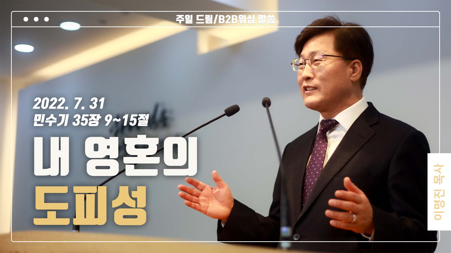 “내 영혼의 도피성”