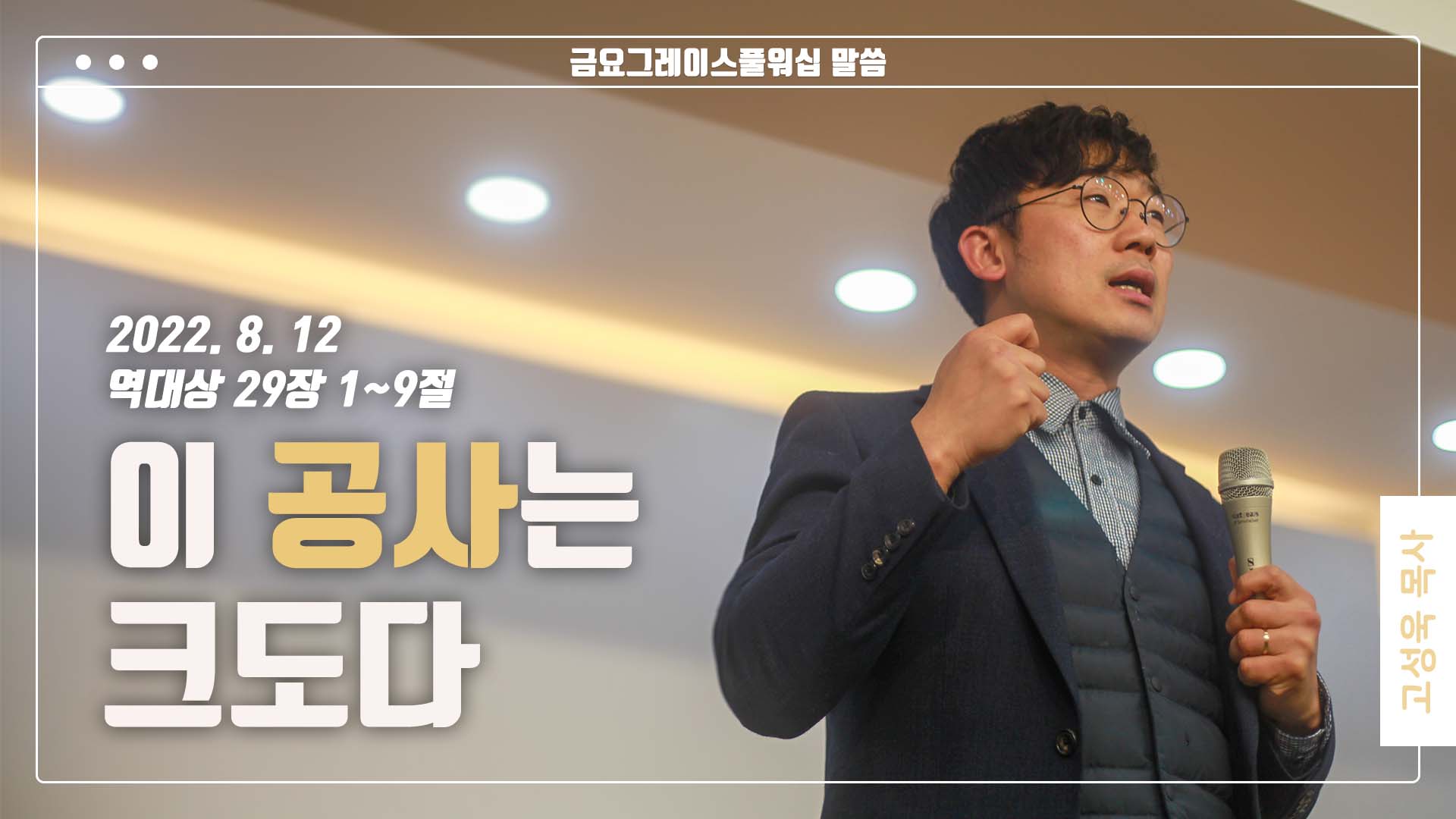 “이 공사는 크도다”