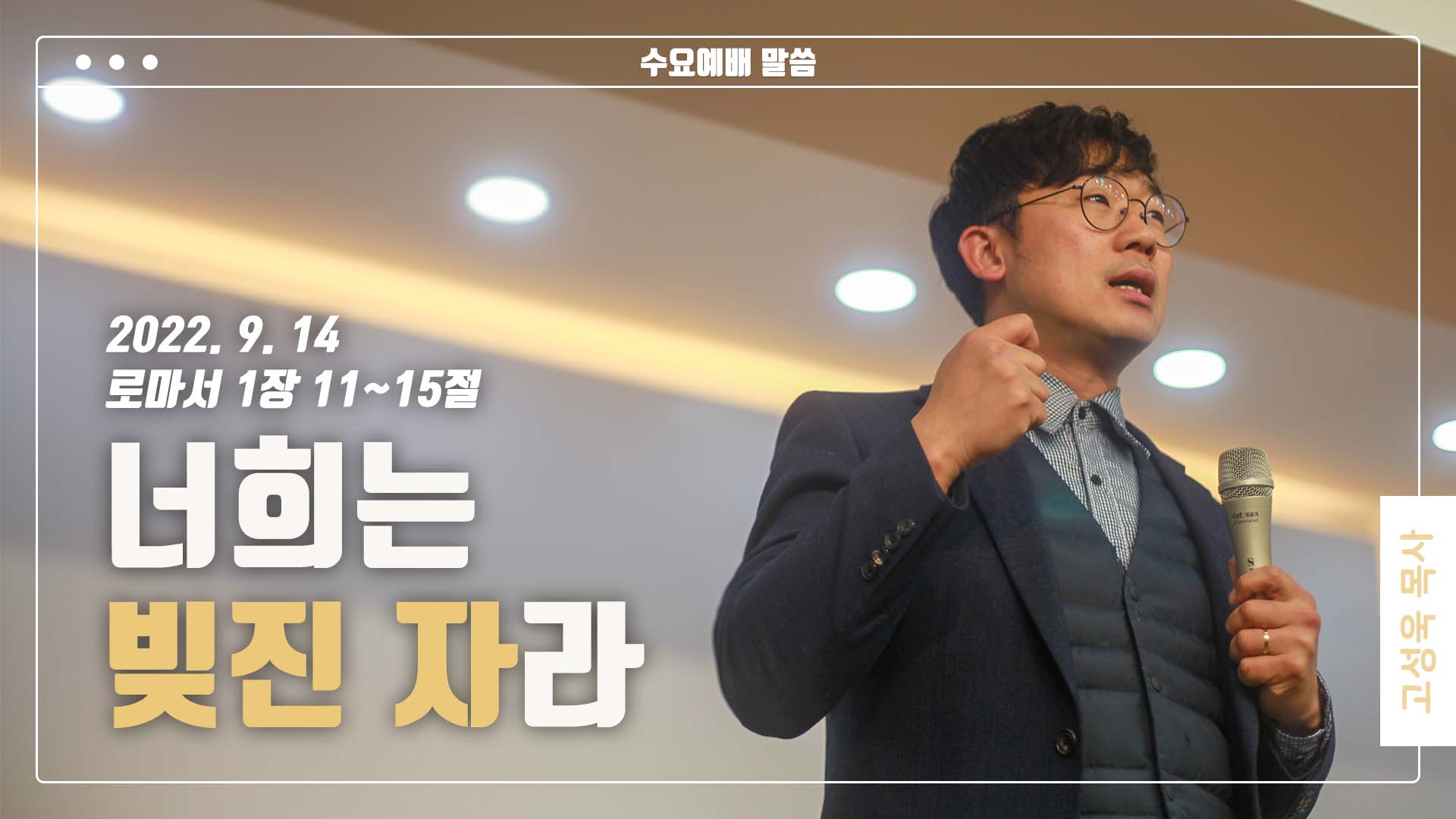“너희는 빚진 자라”