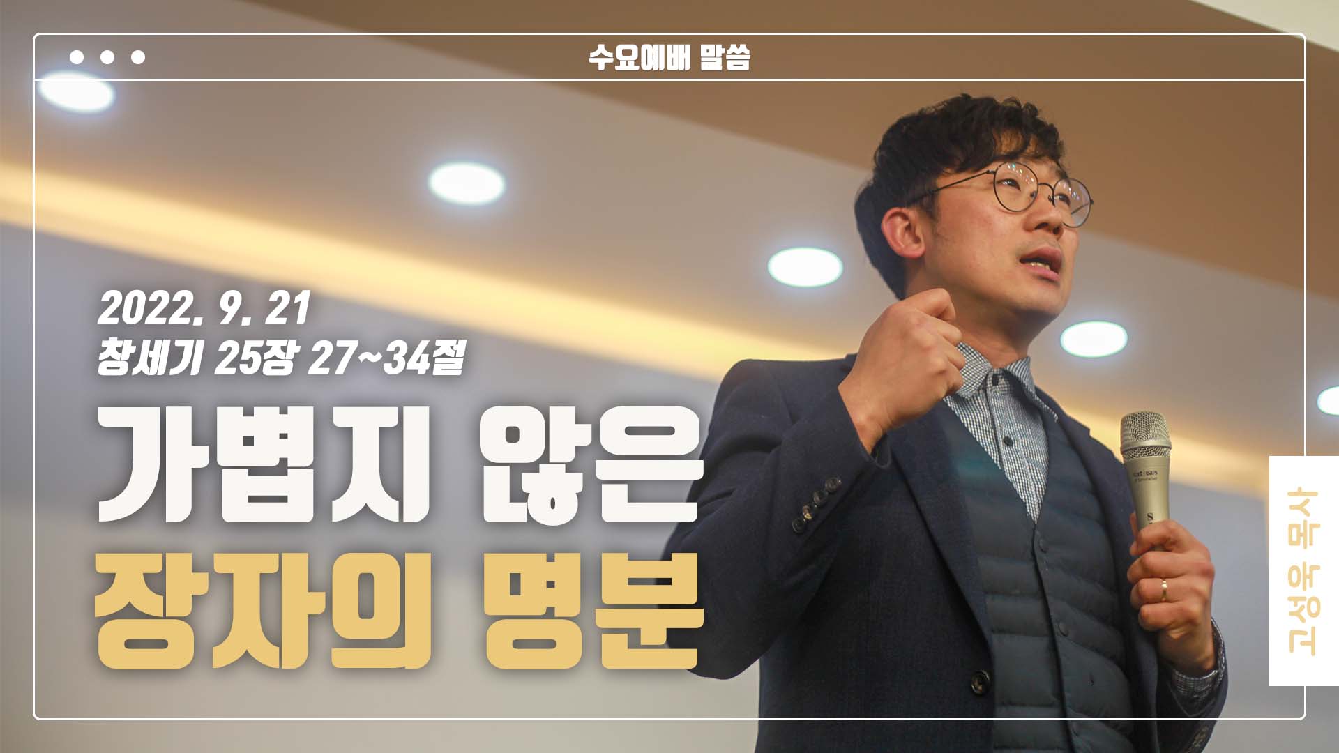“가볍지 않은 장자의 명분”