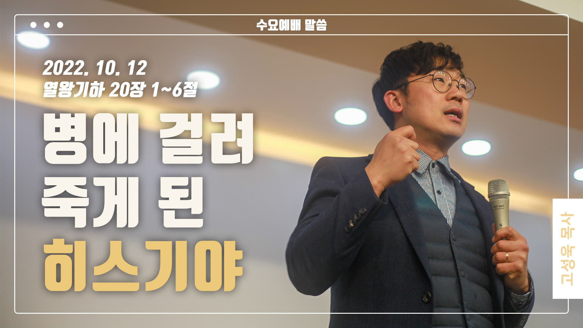 “병에 걸려 죽게 된 히스기야”