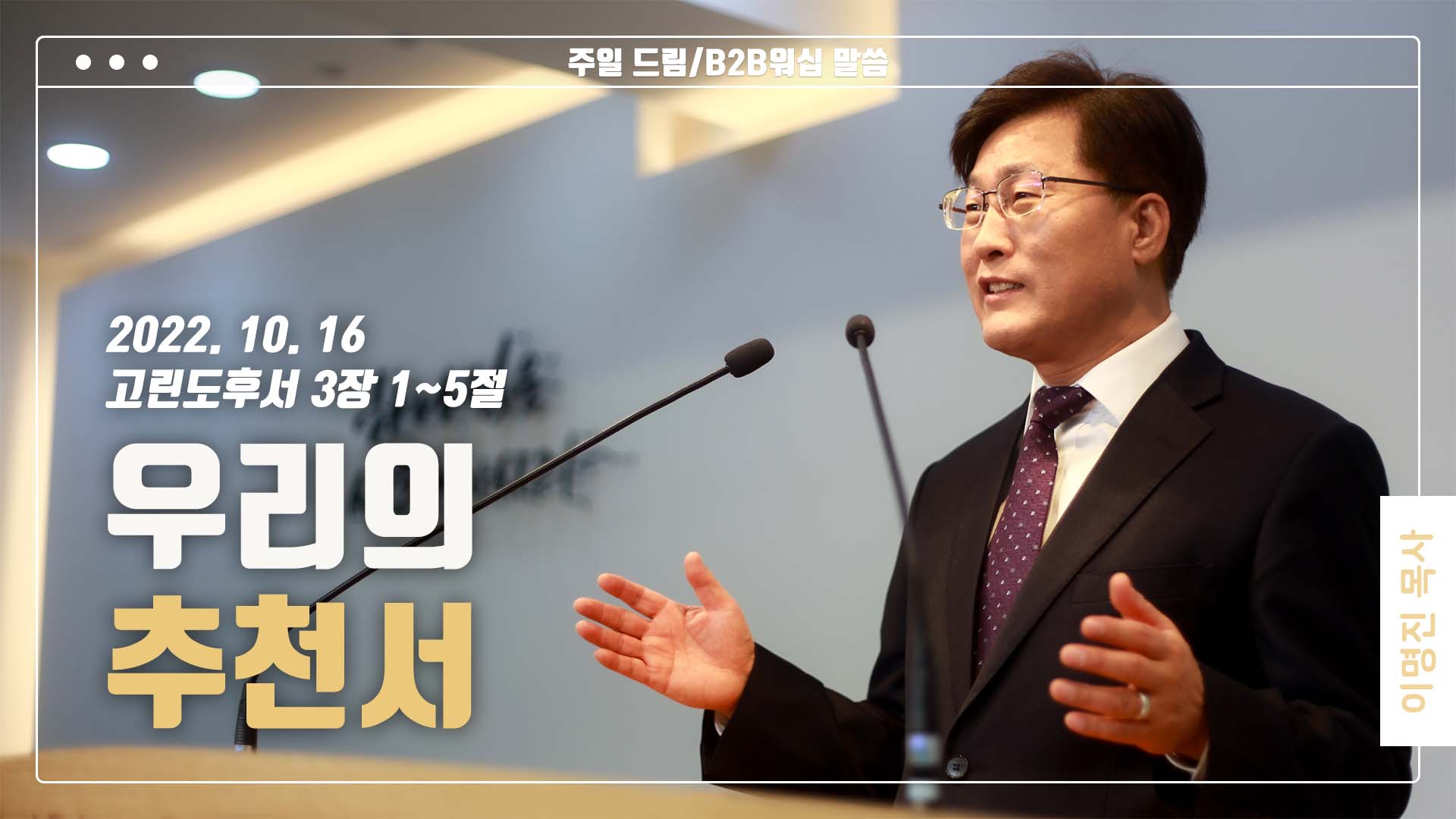 “우리의 추천서”