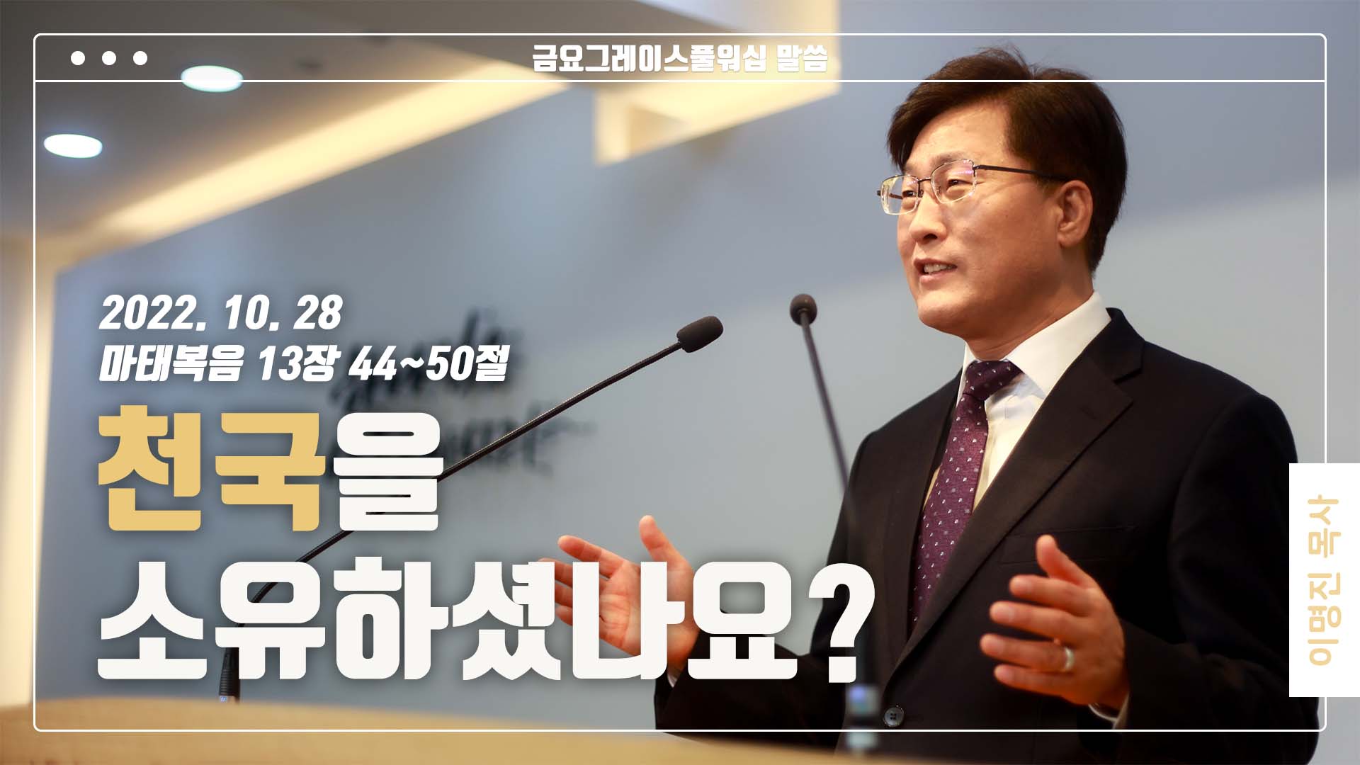 “천국을 소유 하셨나요?”