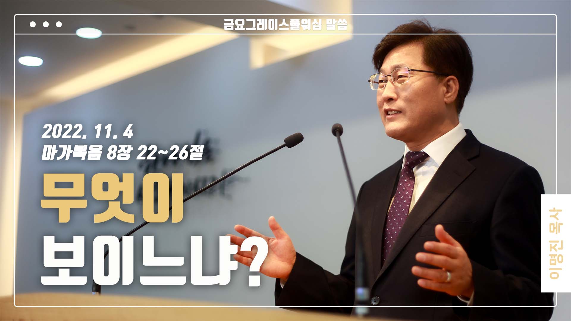 “무엇이 보이느냐?”