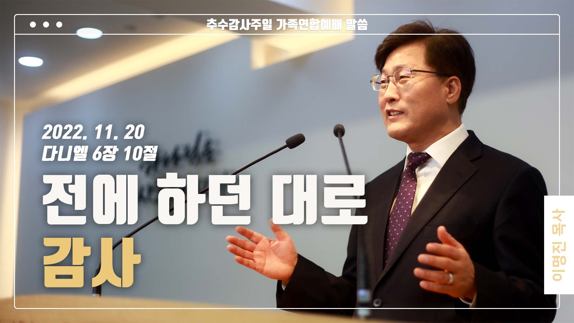 “전에 하던 대로 감사”