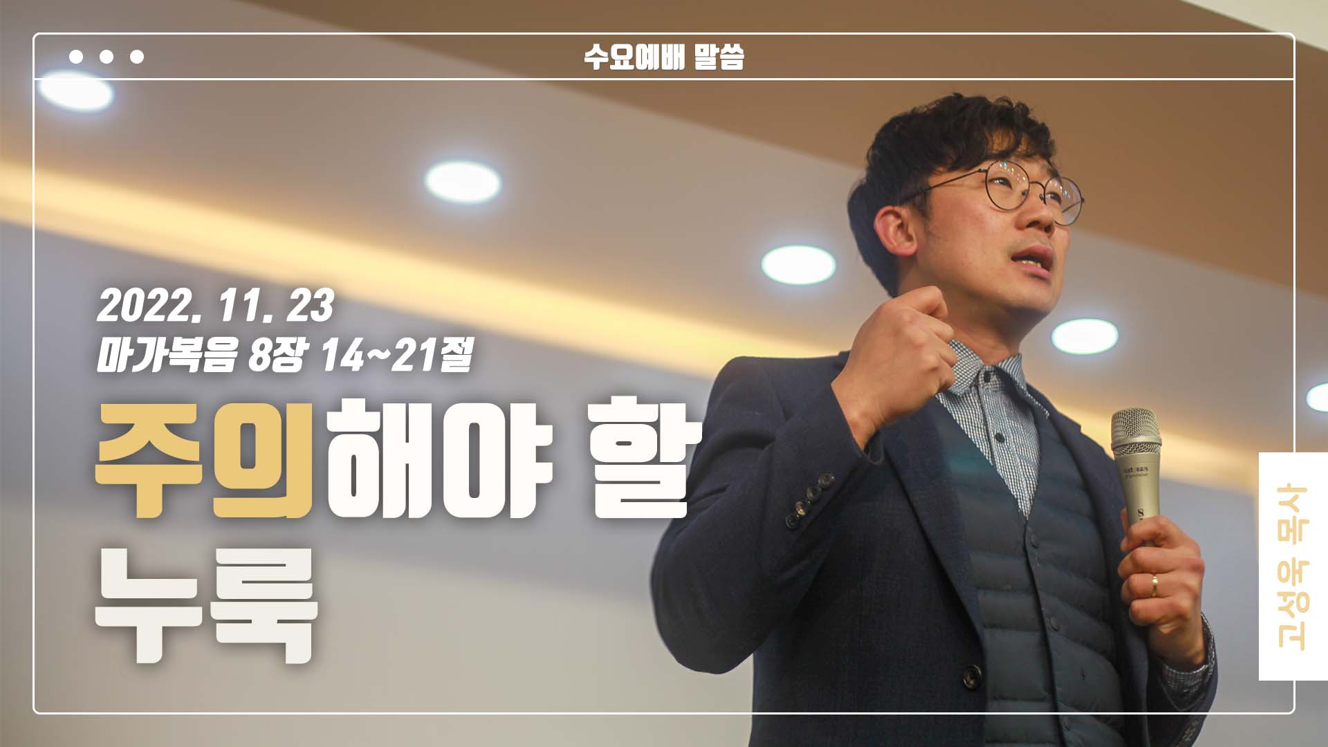 “주의해야 할 누룩”