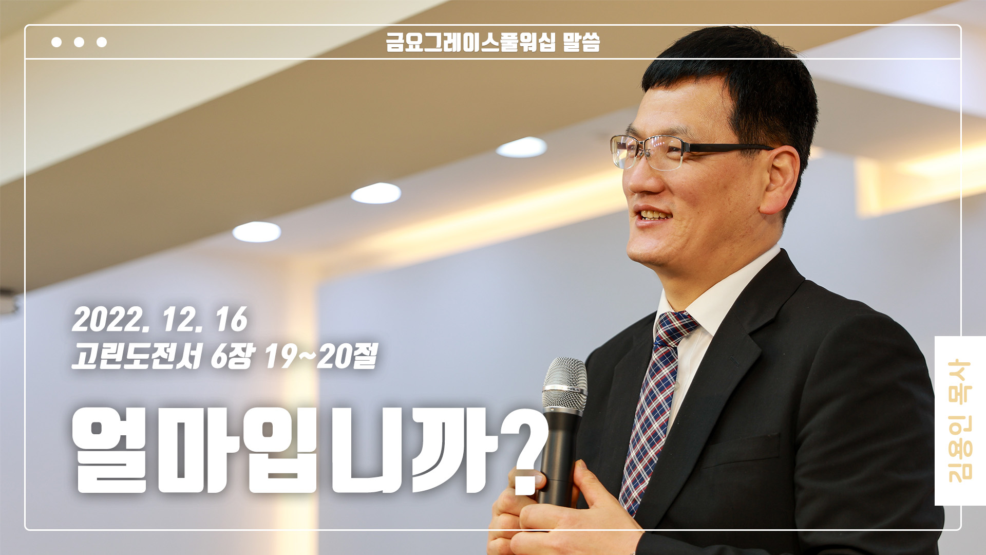 “얼마입니까?”